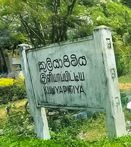 Kuliyapitiya Name Board