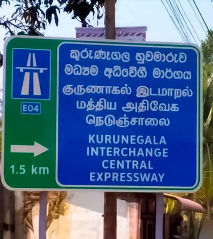High way sign board, Kurunegala